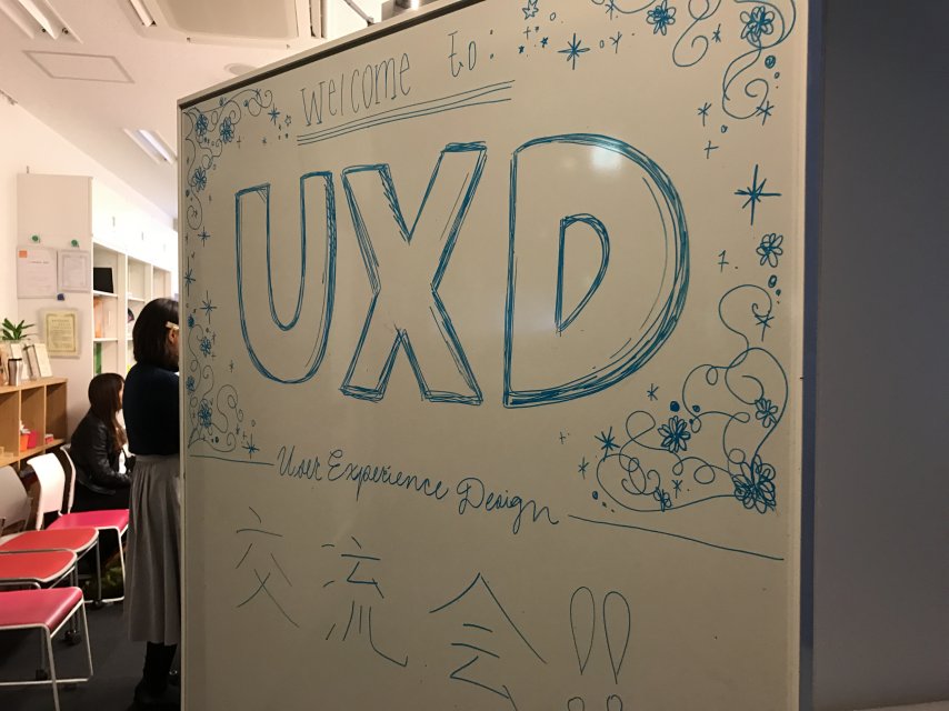 UXD交流会の様子3