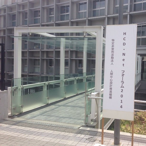 HCD-Netフォーラム2014の入口の写真